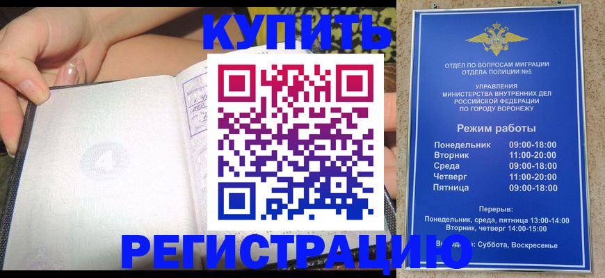 прописка для работы в Улан-Удэ